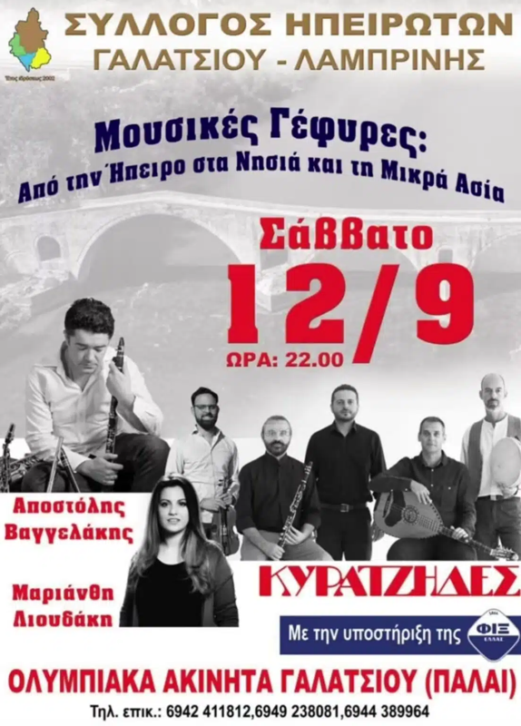 Μουσικές Γέφυρες στο Γαλάτσι Αθηνών