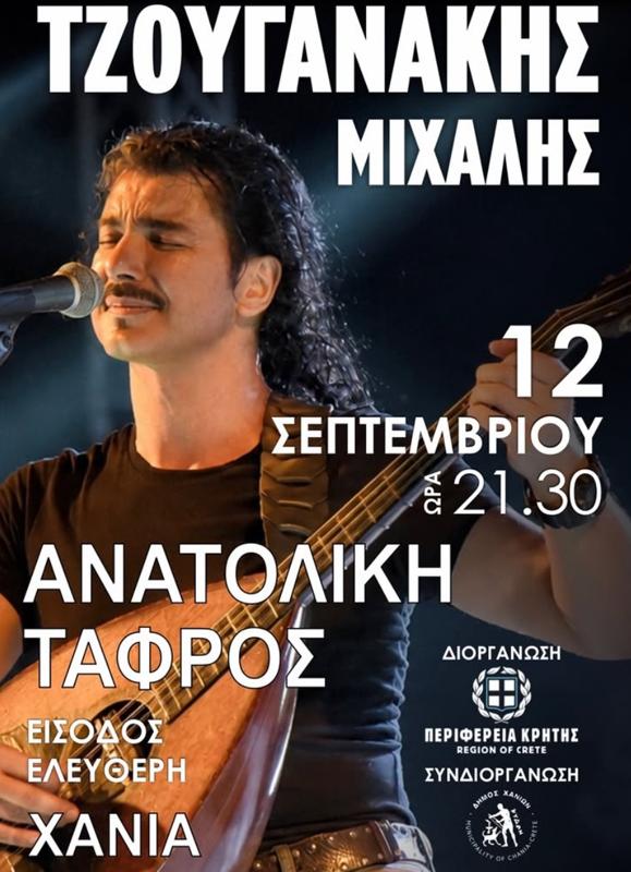Συναυλία Μιχάλη Τζουγανάκη στην Ανατολική Τάφρο Χανίων