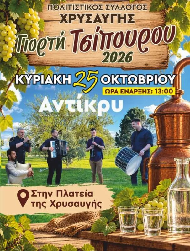 Γιορτή Τσίπουρου στη Χρυσαυγή Σερρών