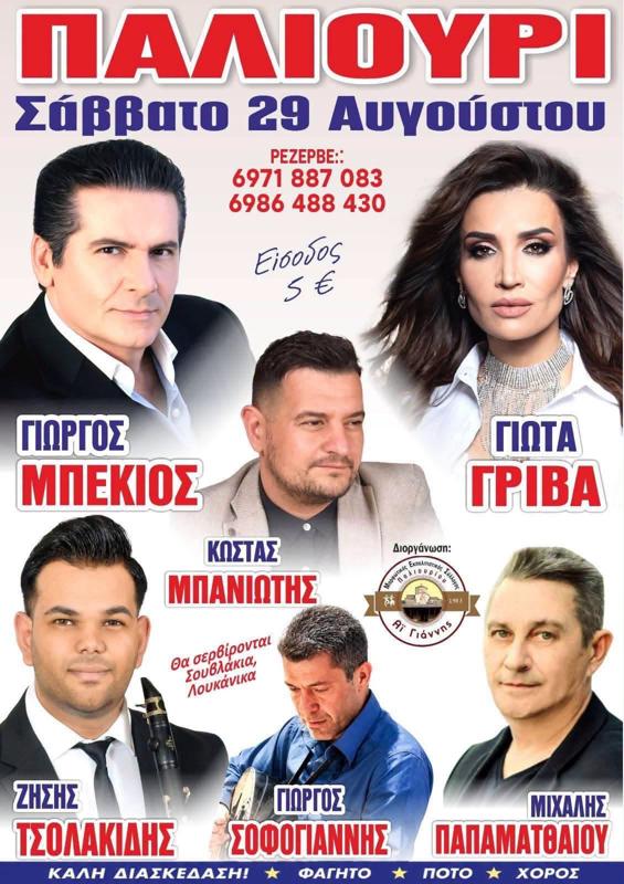 Πανηγύρι στο Παλιούρι Καρδίτσας