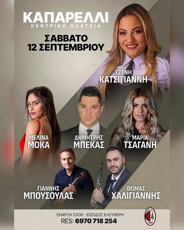 Πανηγύρι στο Καπαρέλλι Βοιωτίας