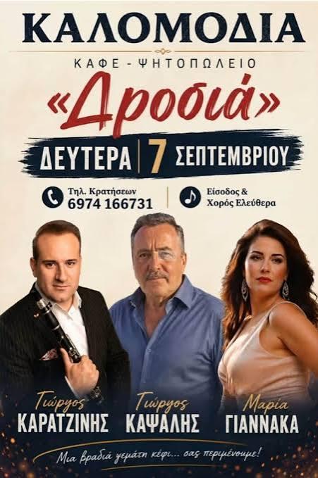 Πανηγύρι στα Καλομόδια Άρτας