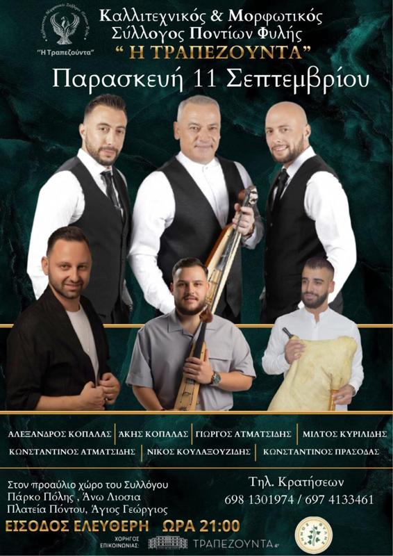 Πανηγύρι στα Άνω Λιόσια Δυτικής Αττικής