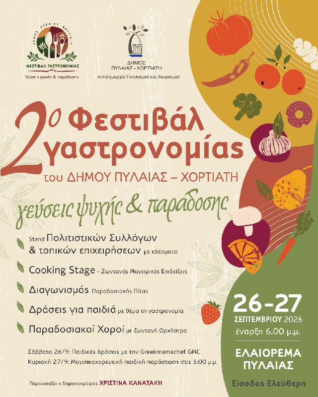 2ο Φεστιβάλ Γαστρονομίας στο Ελαιόρεμα Πυλαίας Θεσσαλονίκης