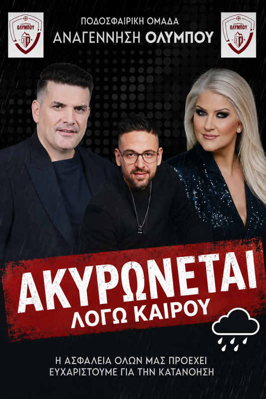 Πανηγύρι στον Πυργετό Λάρισας
