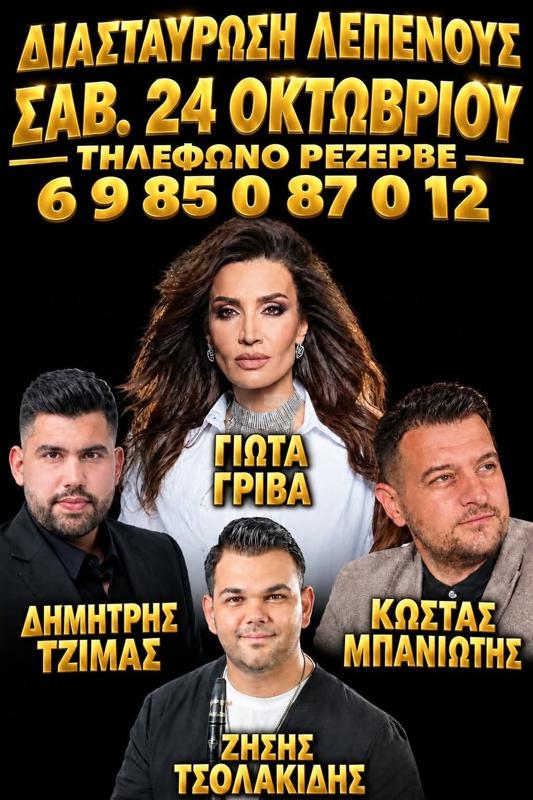 Πανηγύρι στη Λεπενού Αιτωλοακαρνανίας