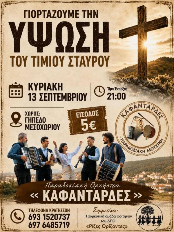 Γιορτή Ύψωσης του Τιμίου Σταυρού στο Μεσοχώρι Κομοτηνής