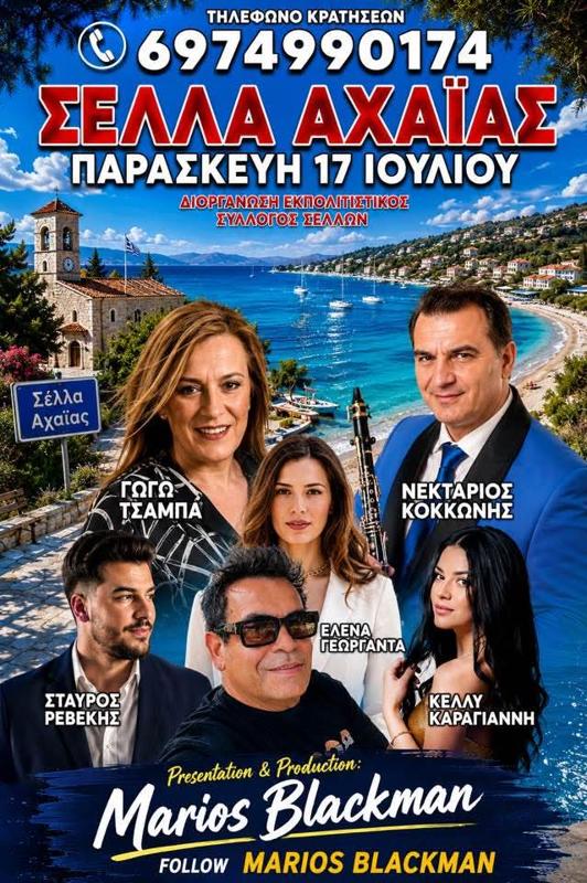 Πανηγύρι στα Σέλλα Αχαΐας