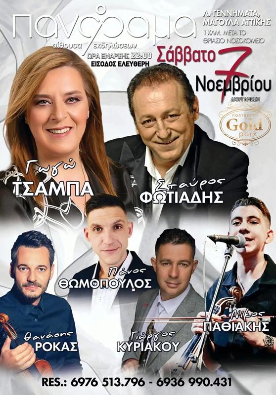 Πανηγύρι στα Μέγαρα Αττικής