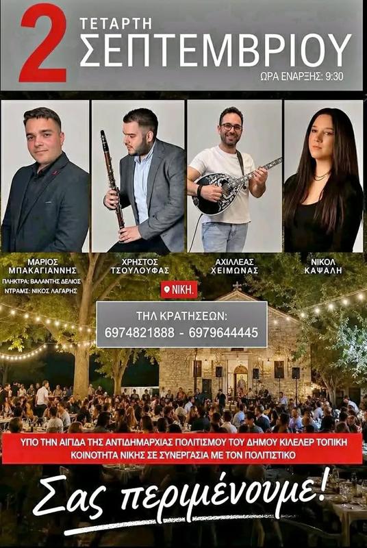 Πανηγύρι στη Νίκη Λάρισας