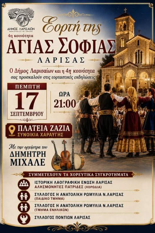 Εορτή της Αγίας Σοφίας στη Χαραυγή Λάρισας