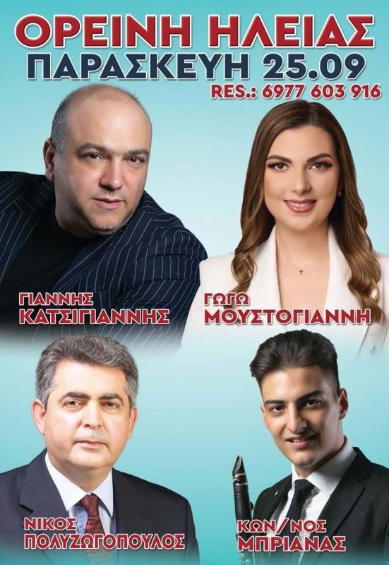 Πανηγύρι στην Ορεινή Ηλείας