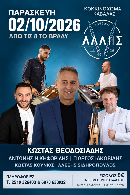Πανηγύρι στο Κοκκινόχωμα Καβάλας