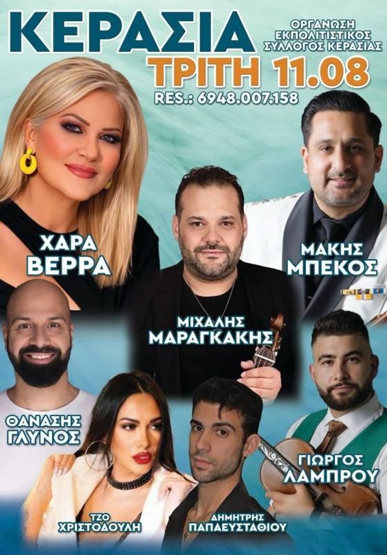 Πανηγύρι στην Κερασιά Ευβοίας