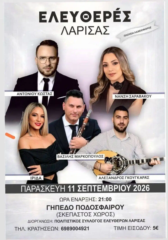 Πανηγύρι στις Ελευθερές Λάρισας