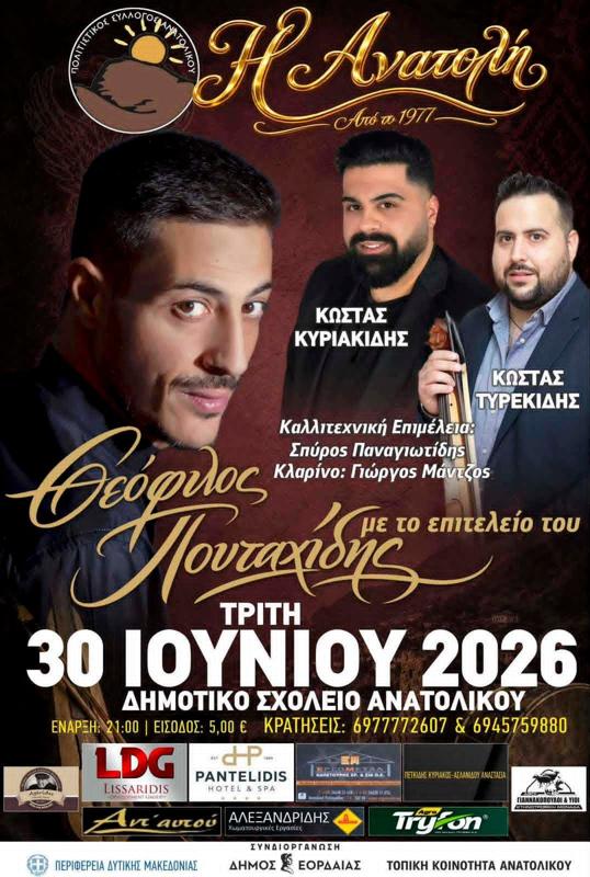 Ποντιακλο γλέντι στο Ανατολικό Εορδαίας με Θεόφιλο Πουταχίδη