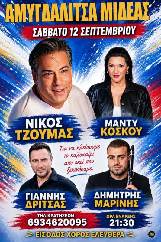 Πανηγύρι στην Αμυγδαλίτσα Μιδέας Αργολίδας
