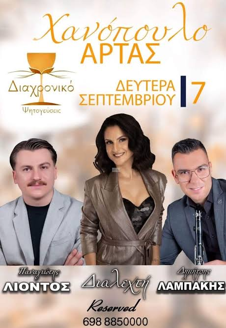 Πανηγύρι στο Χανόπουλο Άρτας