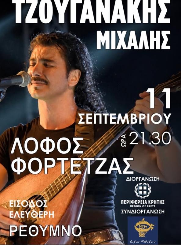Συναυλία Μιχάλη Τζουγανάκη στον Λόφο Φορτέτζας Ρεθύμνης