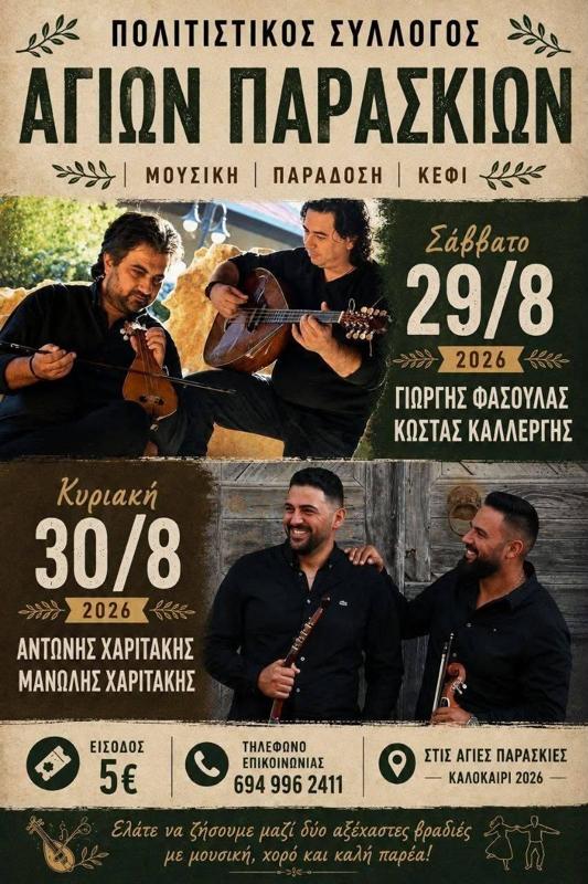Πανηγύρι στις Αγιές Παρασκιές Ηρακλείου