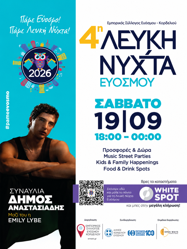 4η Λευκή Νύχτα Ευόσμου στον Εύοσμο Θεσσαλονίκης