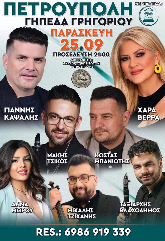 Πανηγύρι στην Πετρούπολη Αττικής