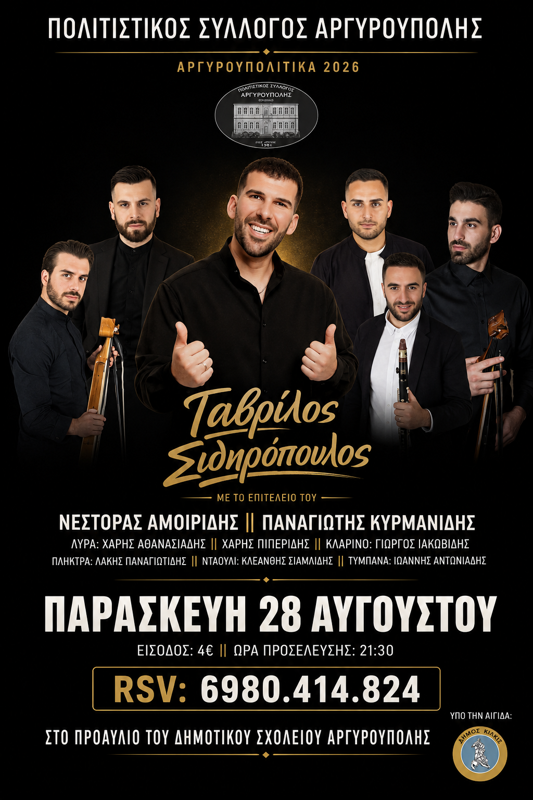 Πανηγύρι στην Αργυρούπολη Κιλκίς