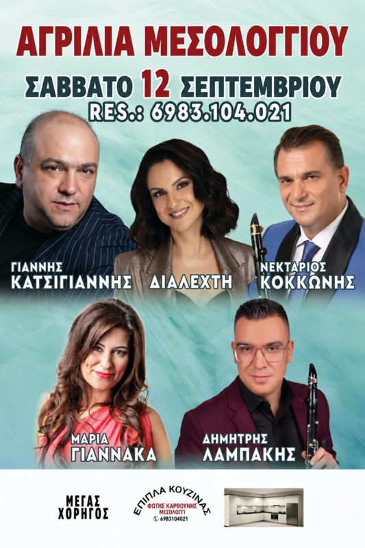 Πανηγύρι στα Αγρίλια Μεσολογγίου 