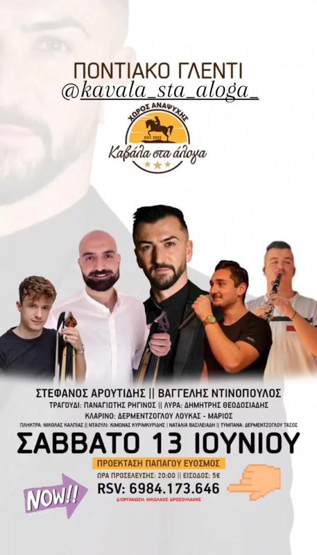 Ποντιακό Γλέντι στον Εύοσμο Θεσσαλονίκης