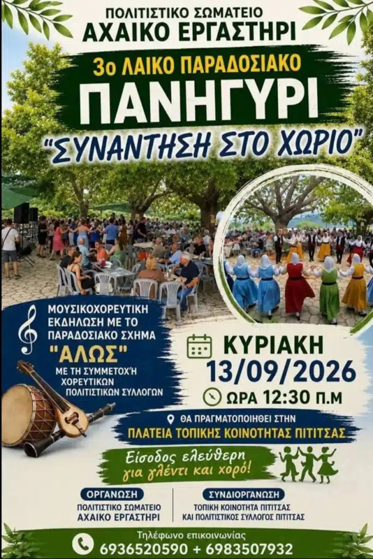3ο Λαϊκό Παραδοσιακό Πανηγύρι στην Πιτίτσα Αχαΐας