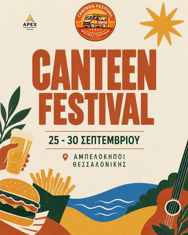 Canteen Festival στους Αμπελόκηπους Θεσσαλονίκης