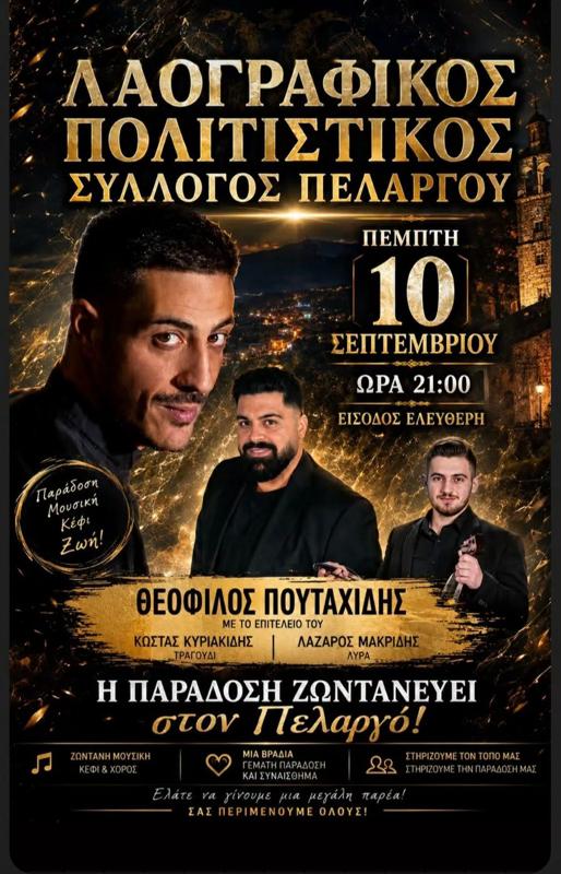 Πανηγύρι στον Πελαργό Φλώρινας