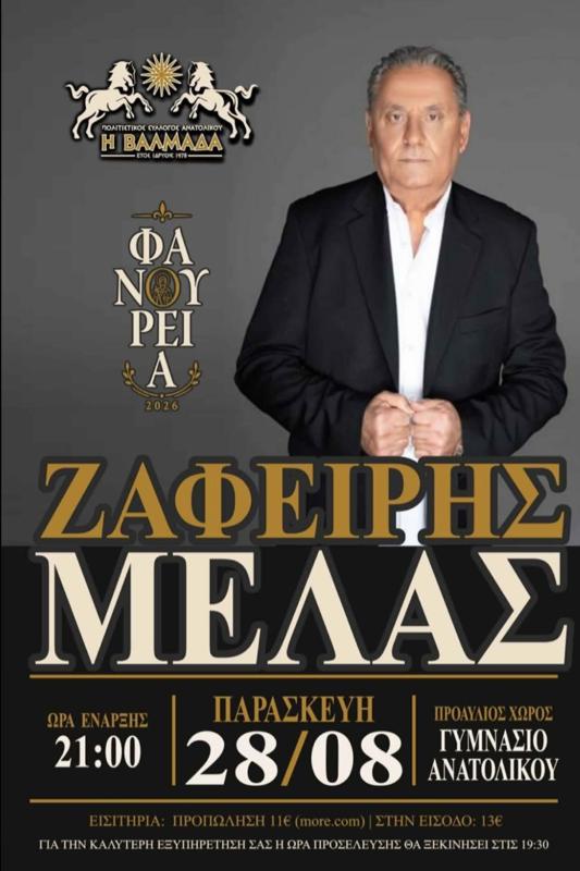 Ο Ζαφείρης Μελάς στο Ανατολικό Θεσσαλονίκης (2η μέρα)
