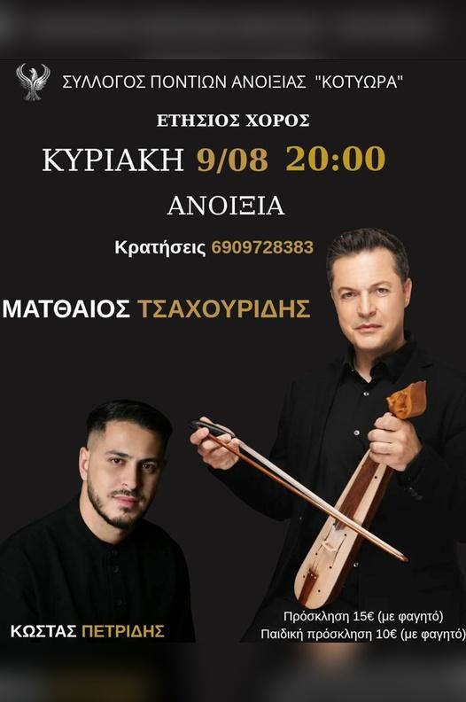 Ετήσιος Χορός στην Ανοιξιά Κοζάνης