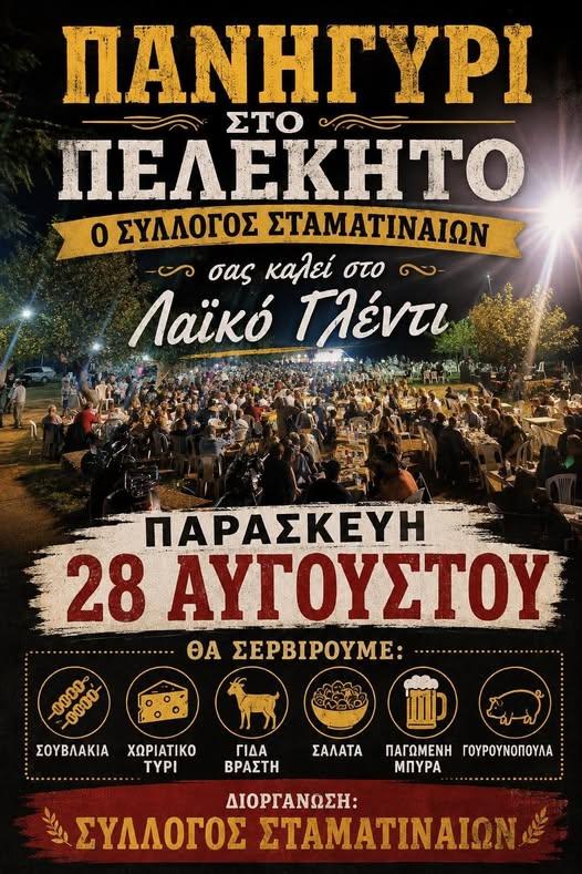 Πανηγύρι στο Πελεκητό Μεσσηνίας