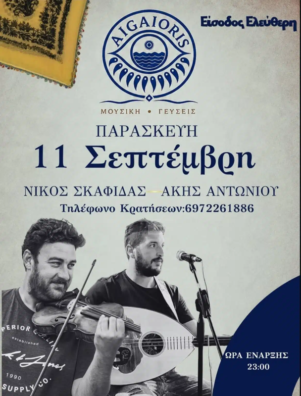 Πανηγύρι στην Ασπού Σκύρου