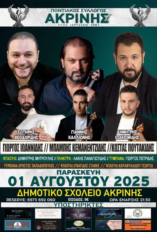 Ποντιακό Γλέντι στην Ακρινή Κοζάνης