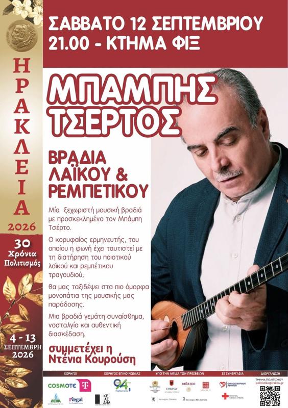 Βραδιά Λαϊκού & Ρεμπέτικου με τον Μπάμπη Τσέρτο στο Κτήμα Φιξ Ηρακλείου