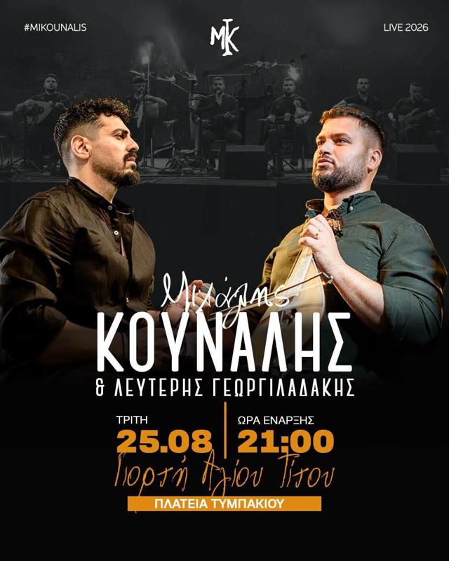 Γιορτή Αγίου Τίτου στο Τυμπάκι Ηρακλείου