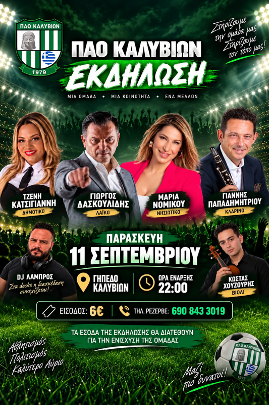 Εκδήλωση ΠΑΟ Καλυβίων στα Καλύβια Αττικής