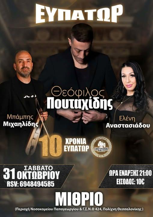 Συναυλία στην Πολίχνη Θεσσαλονίκης