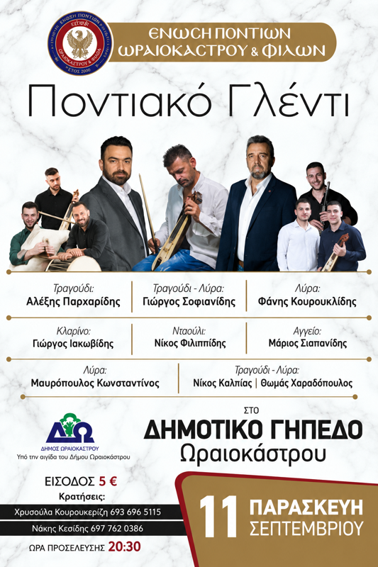 Ποντιακό Γλέντι στο Ωραιόκαστρο Θεσσαλονίκης