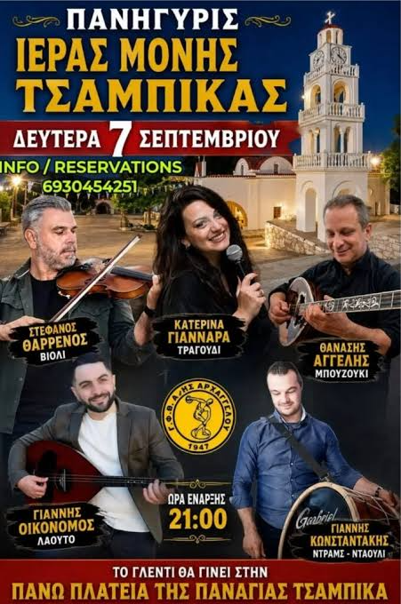 Πανηγύρι Ιεράς Μονής Τσαμπίκας στον Αρχάγγελο Ρόδου