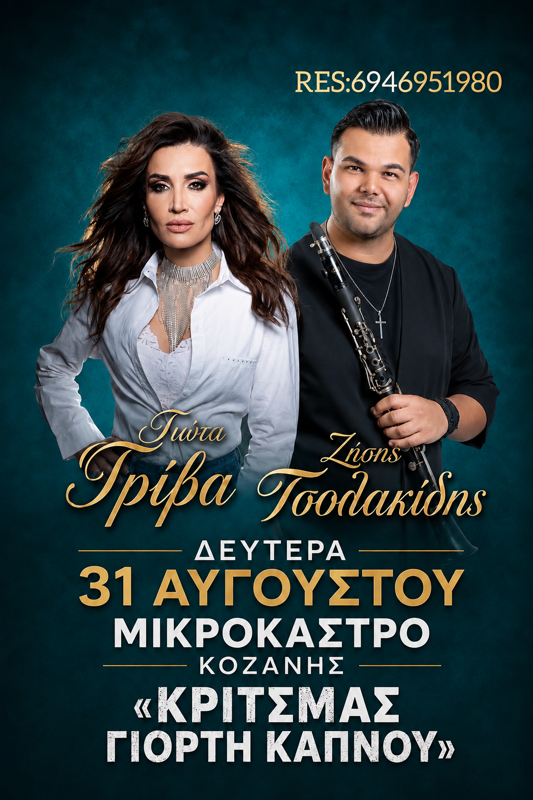 Γιορτή Καπνού στο Μικρόκαστρο Κοζάνης