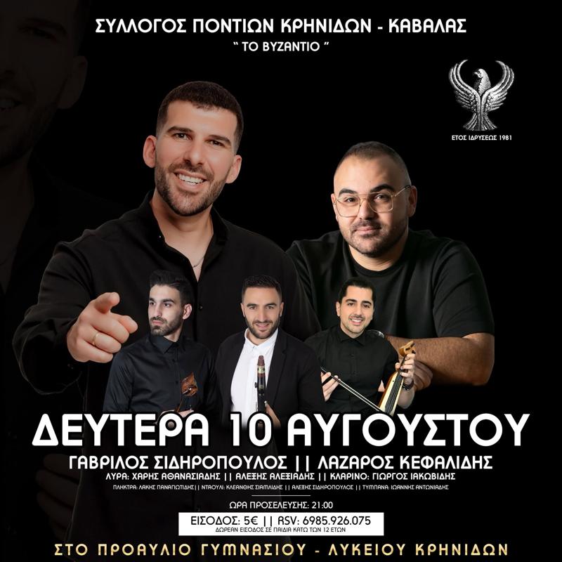 Πανηγύρι στα Κρηνίδες Καβάλας