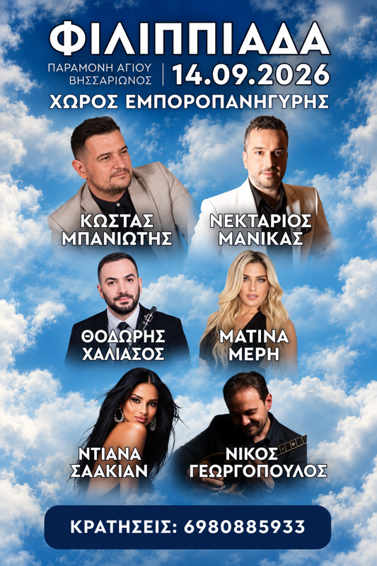 Εμποροπανήγυρη στη Φιλιππιάδα Πρέβεζας