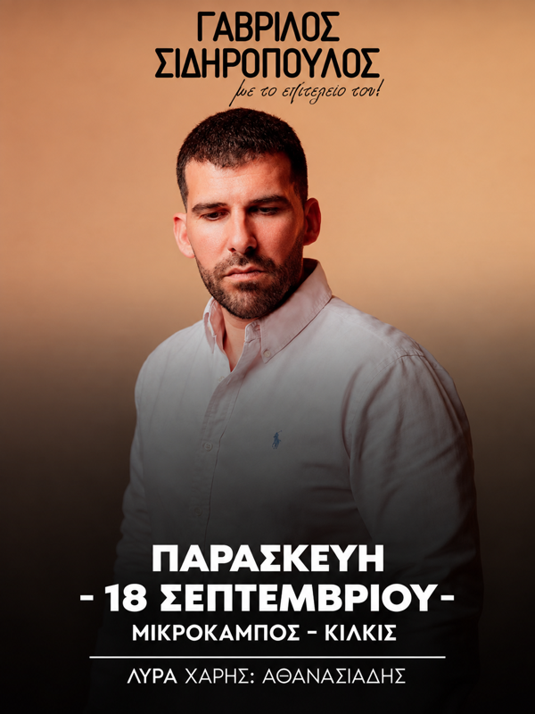 Πανηγύρι στον Μικρόκαμπο Κιλκίς