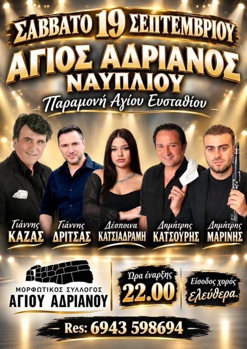 Πανηγύρι στον Άγιο Αδριανό Αργολίδας