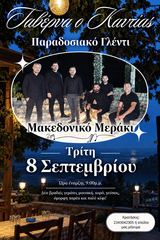 Γλέντι στο Ομαλό Κιλκίς (2η μέρα)