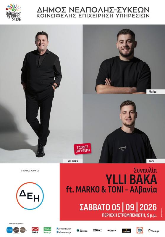 Βαλκανική Πλατεία 2026 με τους YLLI BAKA στη Νεάπολη Θεσσαλονίκης (4η μέρα)
